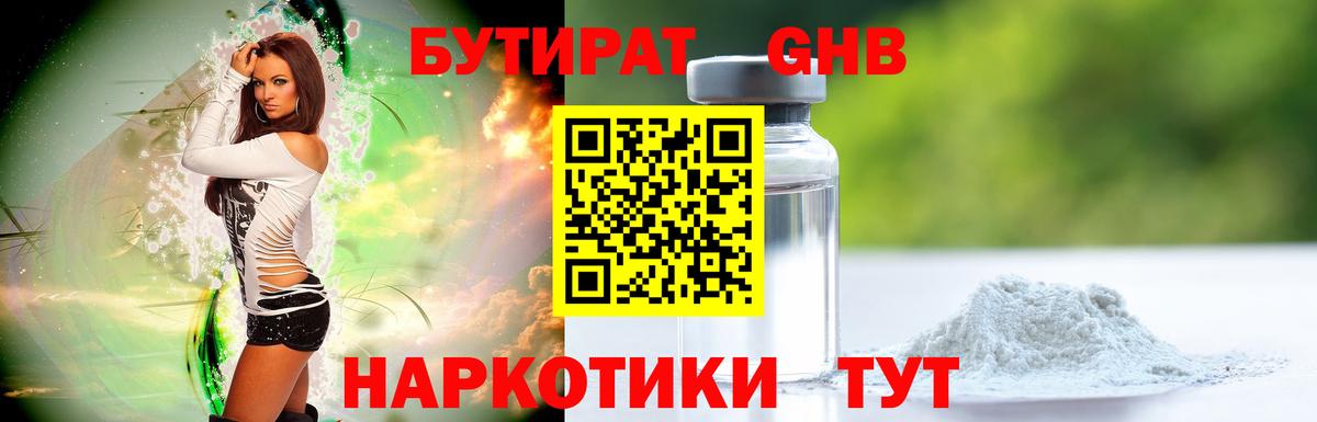 Егорьевск  БУТИРАТ 1.4BDO  Вход с VPN 
