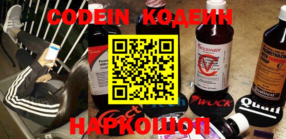 Codein напиток Lean (лин)  Codein напиток Lean (лин)  Егорьевск  Вход с VPN 