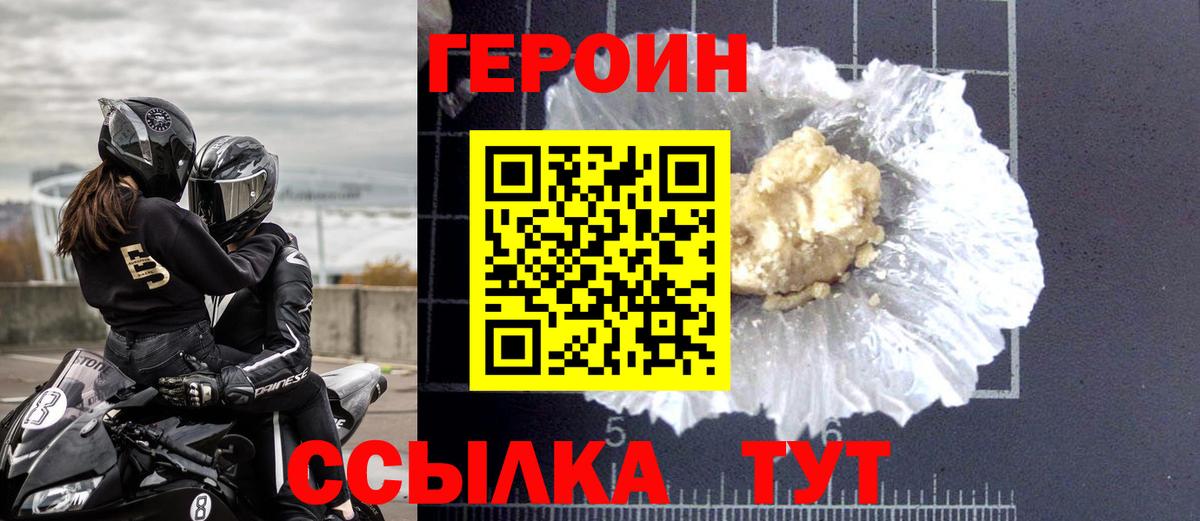 ГЕРОИН хмурый Егорьевск
