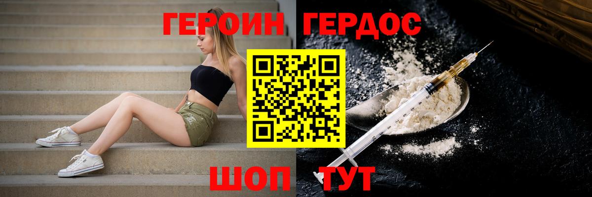 Егорьевск  Героин хмурый  Вход с VPN 