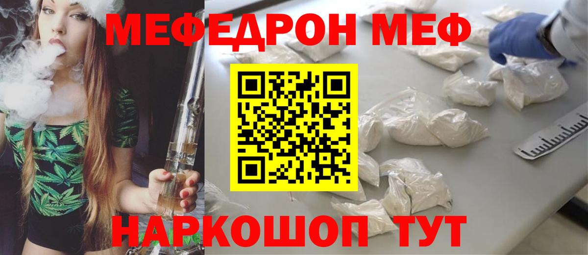 Мефедрон кристаллы Егорьевск