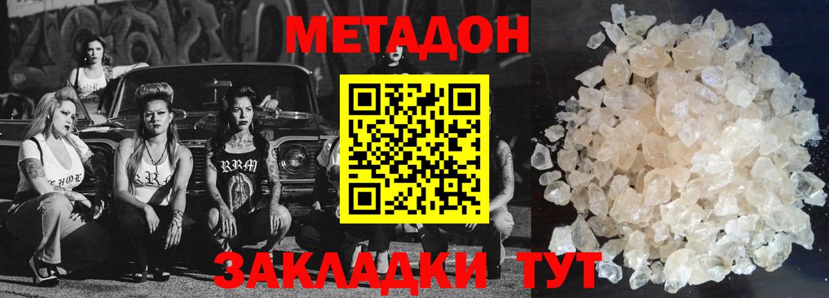 МЕТАДОН VHQ Егорьевск